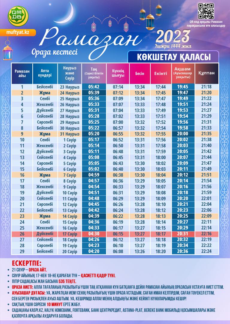 ОРАЗА ЖӘНЕ НАМАЗ КЕСТЕСІ – 2023 | muslim.kz